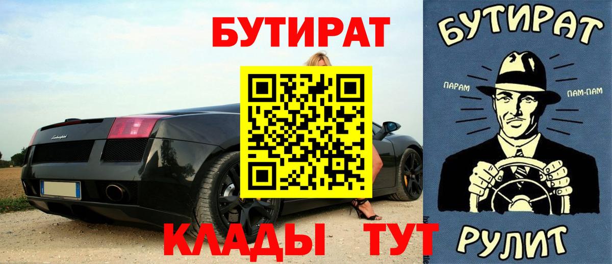 Сланцы  БУТИРАТ BDO 33%  Вход с VPN 