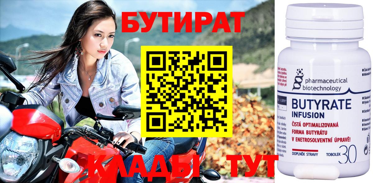 БУТИРАТ оксана Сланцы