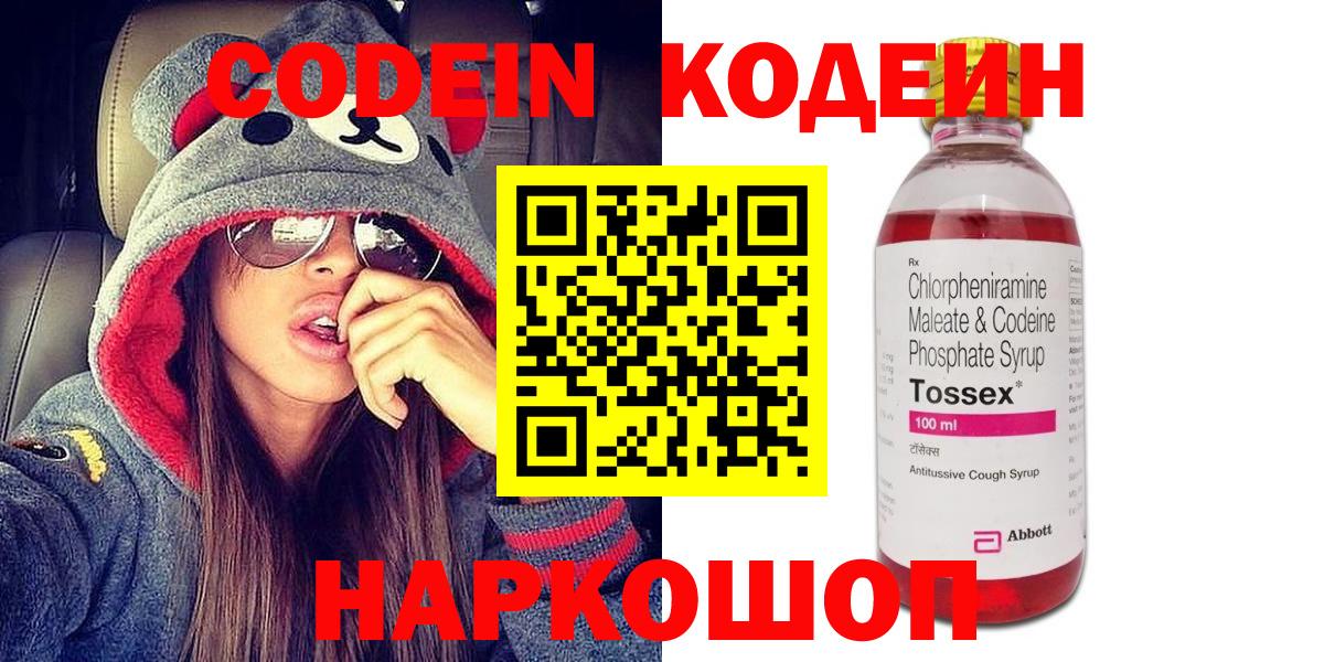 Codein напиток Lean (лин) Сланцы