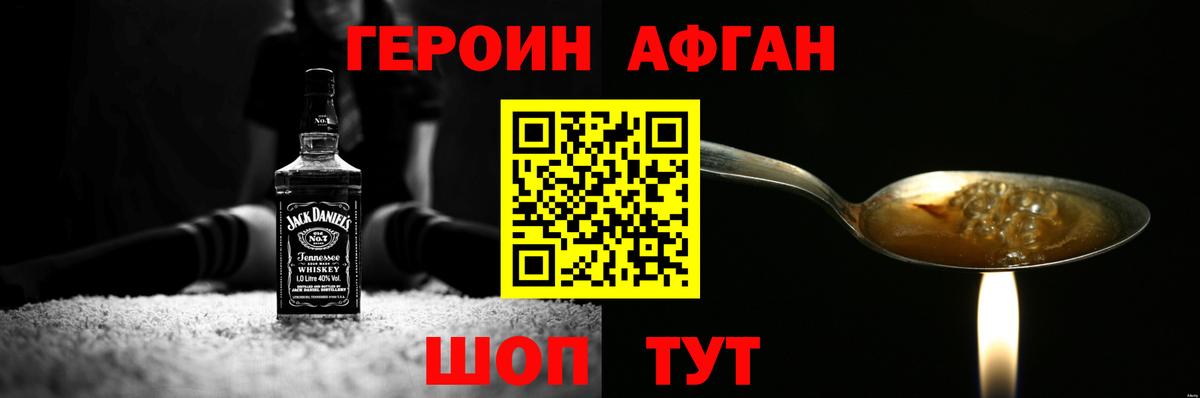 Героин Heroin Сланцы