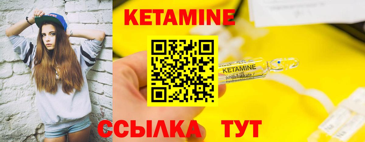 Кетамин ketamine Сланцы
