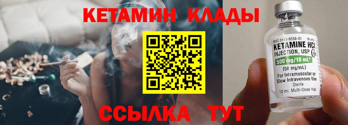 КЕТАМИН ketamine  Вход с VPN  Сланцы 