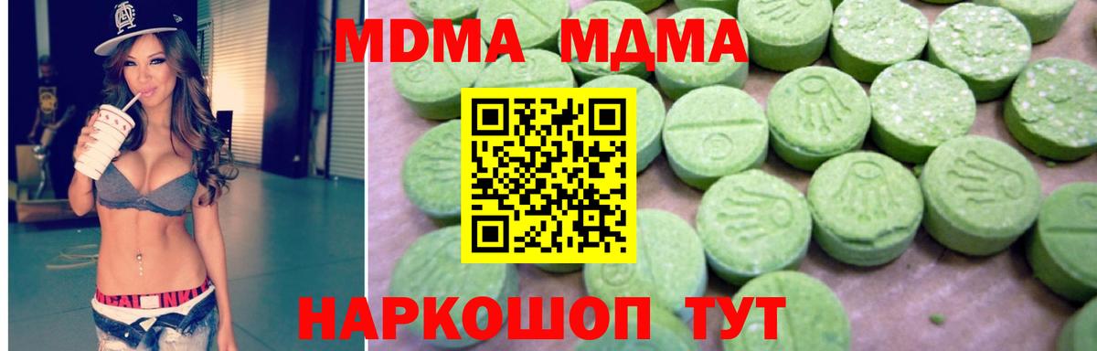 МДМА  МДМА молли  Вход с VPN  MDMA молли  Сланцы 