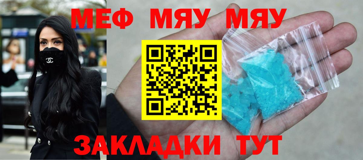 Мефедрон  хочу наркоту  Вход с VPN  Меф  МЕФ mephedrone  Сланцы  МЯУ-МЯУ кристаллы 