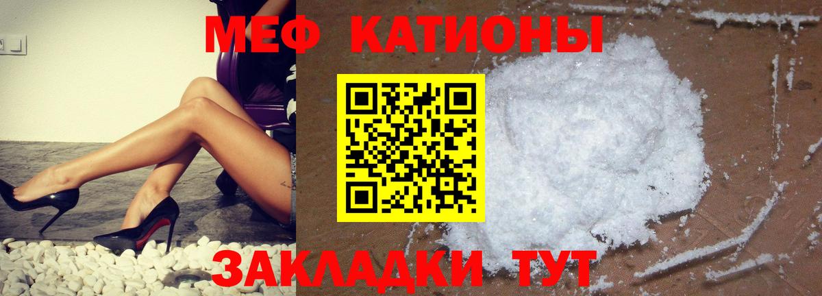 Меф мяу мяу кристаллы Сланцы