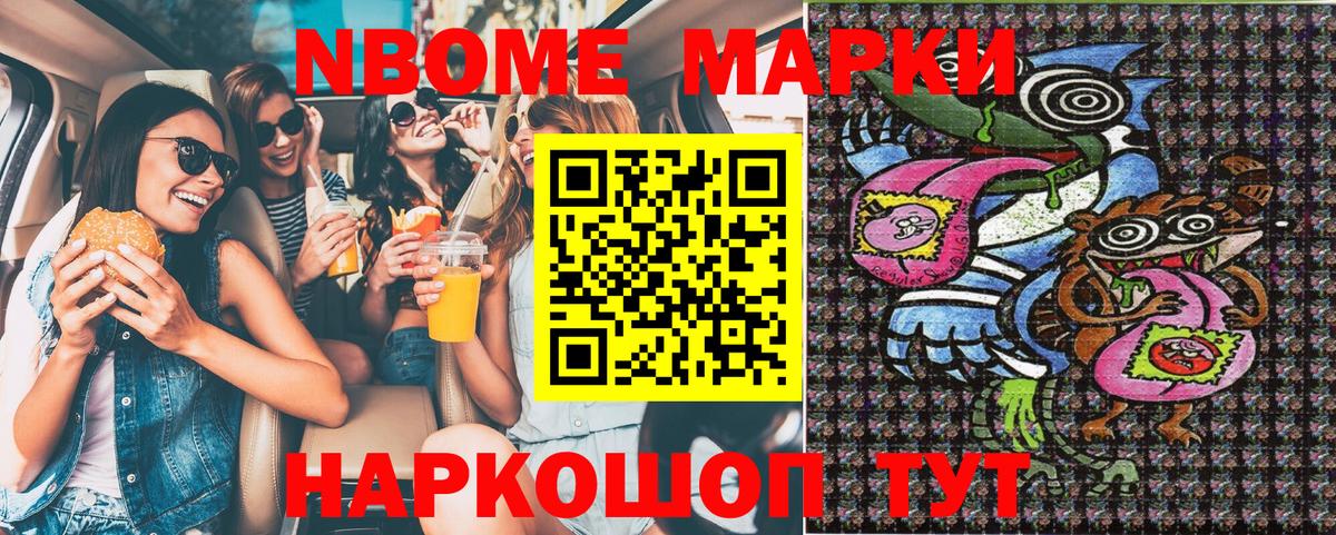 Наркотические марки 1500мкг  Вход с VPN  Марки 25I-NBOMe  закладки  Сланцы 